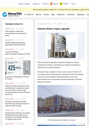 Обложка Электронного документа: Новый облик старых зданий: [. комментарий главного архитектора Якутии Ирины Алексеевой]