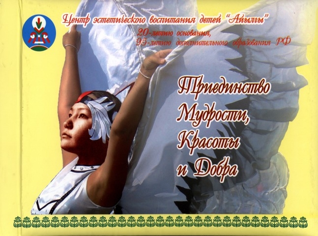 Обложка Электронного документа: Триединство Мудрости, Красоты и Добра