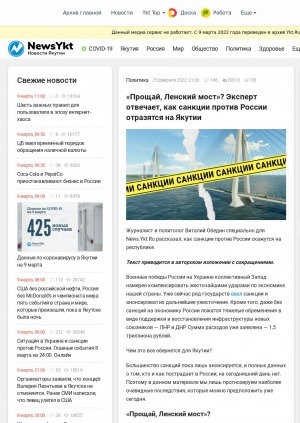 Обложка Электронного документа: "Прощай, Ленский мост"? Эксперт отвечает, как санкции против России отразятся на Якутии: [мнение журналиста и политолога Виталия Обедина]