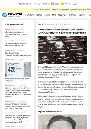 Обложка Электронного документа: "Алмазные" имена: совместный проект АЛРОСА и Якутии к 100-летию республики: [с комментариями главы Якутии Айсена Николаева, президента компании "АЛРОСА" Сергея Иванова]