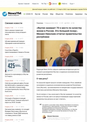 Обложка Электронного документа: "Якутия занимает 70-е место по качеству жизни в России. Это большой позор". Михаил Николаев отчитал правительство республики