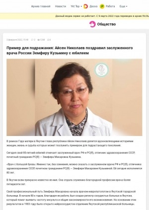 Обложка Электронного документа: Пример для подражания: Айсен Николаев поздравил заслуженного врача России Земфиру Кузьмину с юбилеем