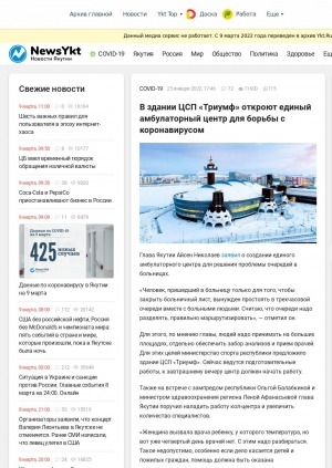 Обложка Электронного документа: В здании ЦСП "Триумф" откроют единый амбулаторный центр для борьбы с коронавирусом: [с комментарием Главы Якутии Айсена Николаева]