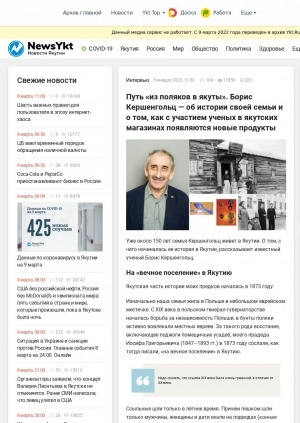 Обложка Электронного документа: Путь "из поляков в якуты". Борис Кершенгольц — об истории своей семьи и о том, как с участием ученых в якутских магазинах появляются новые продукты: [беседа с доктором биологических наук