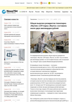 Обложка Электронного документа: Общая выручка резидентов технопарка "Якутия" и ИТ-парка "Якутск" составила около двух миллиардов рублей