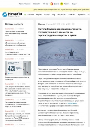 Обложка Электронного документа: Жители Якутска нарисовали огромную открытку на льду, несмотря на сорокаградусные морозы и туман: [об участии во всероссийской новогодней акции "Чудо на льду"]