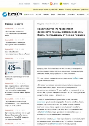Обложка Электронного документа: Правительство РФ предоставит финансовую помощь жителям села Бясь-Кюель, пострадавшим от лесных пожаров: [Горный улус]
