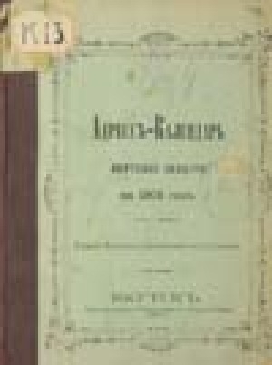 Обложка Электронного документа: Адрес-календарь Якутской области на 1905 год