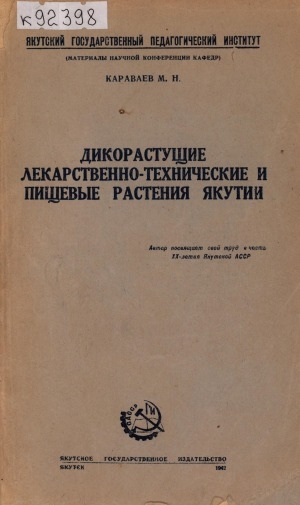 Обложка Электронного документа: Дикорастущие лекарственно-технические и пищевые растения Якутии