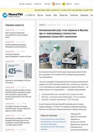 Обложка Электронного документа: Аллаиховский улус стал первым в Якутии, где от коронавируса полностью привились более 80 % населения: [с комментарием вице-премьера Ольги Балабкиной]