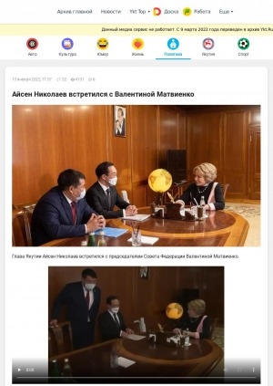 Обложка Электронного документа: Айсен Николаев встретился с Валентиной Матвиенко: [Глава Якутии с председателем Совета Федерации Федерального собрания Российской Федерации]