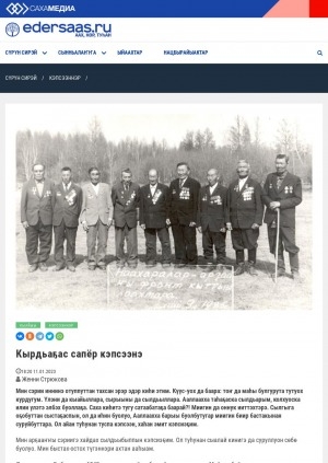 Обложка Электронного документа: Кырдьаҕас сапер кэпсээнэ: [Николай Моисеевич Прокопьев ахтыынан суруйда Елена Прокопьева]