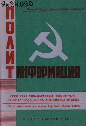 Обложка Электронного документа: Политинформация