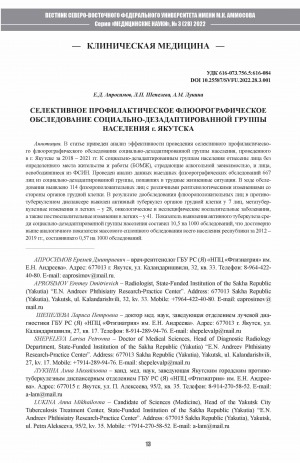 Обложка Электронного документа: Селективное профилактическое флюорографическое обследование социально-дезадаптированной группы населения г. Якутска <br>Selective preventive fluorographic examination of the socially maladjusted population group in Yakutsk