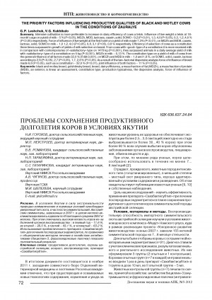 Обложка Электронного документа: Проблемы сохранения продуктивного долголетия коров в условиях Якутии <br>Problems of the productive longevity preservation of cows in Yakutia