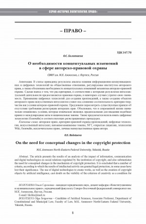 Обложка Электронного документа: О необходимости концептуальных изменений в сфере авторско-правовой охраны <br>On the need for conceptual changes in the copyright protection