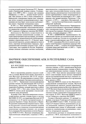 Обложка Электронного документа: Научное обеспечение АПК в Республике Саха (Якутия)
