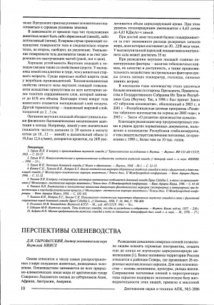 Обложка Электронного документа: Перспективы оленеводства