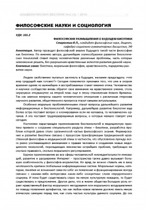 Обложка Электронного документа: Философские размышления о будущем биоэтики