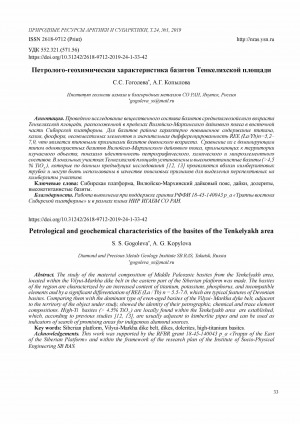 Обложка Электронного документа: Петролого-геохимическая характеристика базитов Тенкеляхской площади <br>Petrological and geochemical characteristics of the basites of the Tenkelyakh area