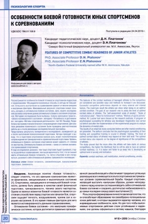 Обложка Электронного документа: Особенности боевой готовности юных спортсменов к соревнованиям <br>Features of compettitive combat readiness of junior athletes