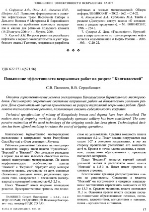 Обложка Электронного документа: Повышение эффективности вскрышных работ на разрезе "Кангаласский": [эксплуатация Кангаласского буроугольного месторождения]