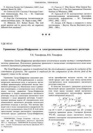 Обложка Электронного документа: Уравнение Грэда-Шафранова в электродинамике магнитного ротатора