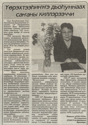 Обложка Электронного документа: Үөрэхтээһиҥҥэ дьоһуннаах саҥаны киллэрээччи: [Авторскай оскуола директора Н. А. Алексеева туһунан]