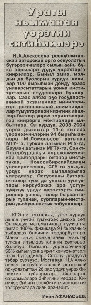 Обложка Электронного документа: Ураты ньыманан үөрэтии ситиһиилэрэ: [Н. А. Алексеева республиканскай авторскай оскуолатын ситиһиилирэ]