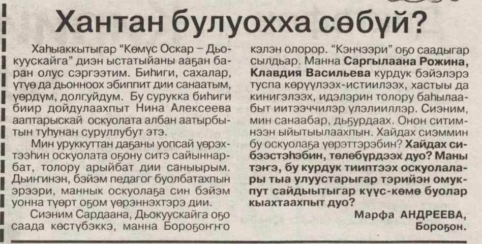 Обложка Электронного документа: Хантан булуохха сөбүй?: [Н. Алексеева ааптарскай оскуолатын сэҥээрии, Бороҕон]