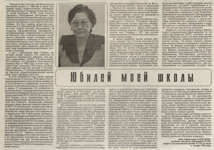 Обложка Электронного документа: Юбилей моей школы: [о работе авторской школы г. Якутска]