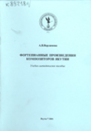 Обложка Электронного документа: Фортепианные произведения композиторов Якутии: учебно-методическое пособие