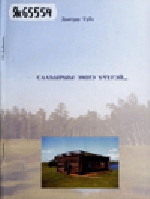 Обложка Электронного документа: Сааһырыы эмиэ үчүгэй...