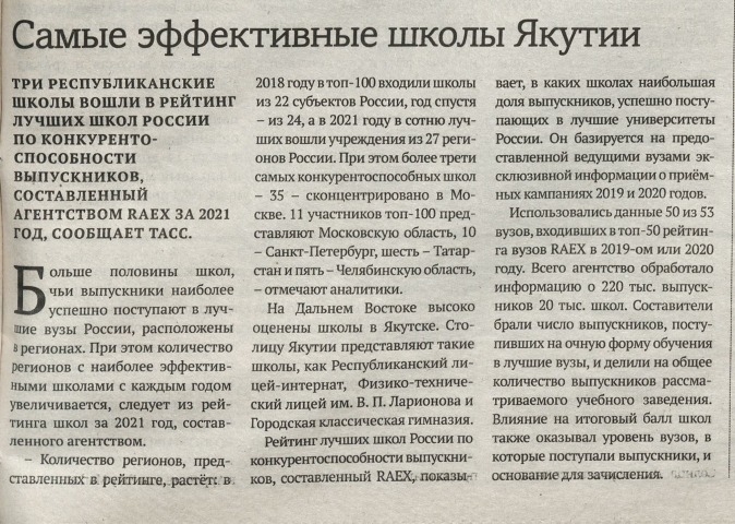 Обложка Электронного документа: Самые эффективные школы Якутии