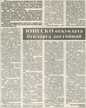 Обложка Электронного документа: ЮНЕСКО оскуолата буоларга достойнай: [Н. А. Алексеева авторскай оскуолата]