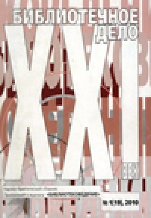 Обложка Электронного документа: Базовые показатели эффективности деятельности библиотеки: опыт внедрения в Национальной библиотеке Республики Саха (Якутия)