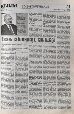 Обложка Электронного документа: Саханы сайыннарыаҕа, аатырдыаҕа: [учуутал Н. А. Алексеева туһунан]