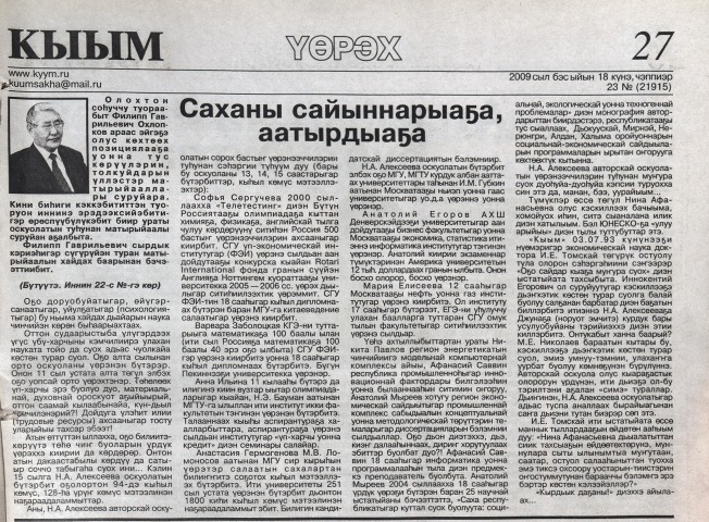 Обложка Электронного документа: Саханы сайыннарыаҕа, аатырдыаҕа: [учуутал Н. А. Алексеева туһунан]