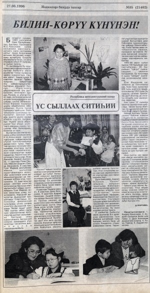 Обложка Электронного документа: Билии-көрүү күнүнэн: [Нина Алексеева Авторскай оскуолата]