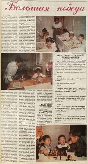 Обложка Электронного документа: Большая победа: [Об авторской школе Н. А. Алексеевой]