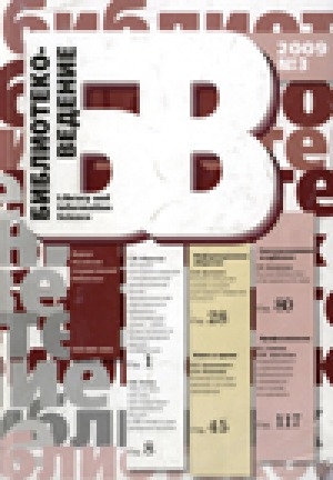 Обложка Электронного документа: Сохранение документального наследия народов Республики Саха (Якутия)