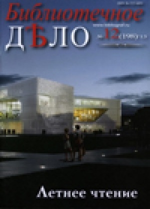 Обложка Электронного документа: Концепция поддержки и развития чтения: первые итоги реализации