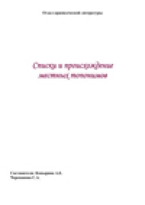 Обложка Электронного документа: Списки и происхождение местных топонимов