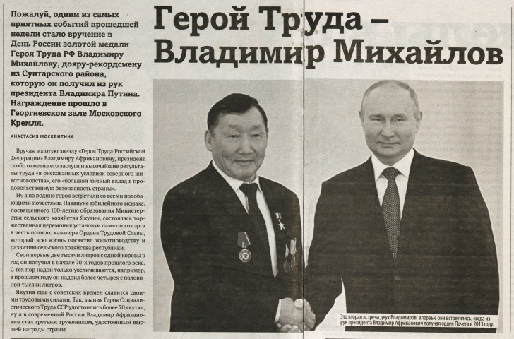 Обложка Электронного документа: Герой Труда - Владимир Михайлов: [о вручение в День России золотой медали дояру-рекордсмену из Сунтарского района]