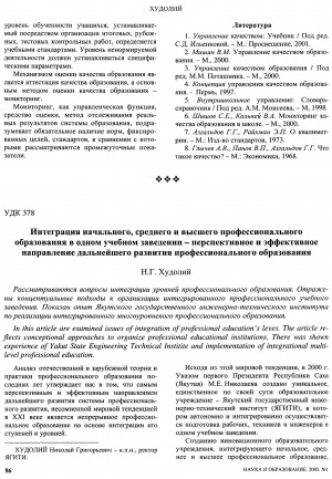 Обложка Электронного документа: Интеграция начального, среднего и высшего профессионального образования в одном учебном заведении - перспективное и эффективное направление дальнейшего развития профессионального образования