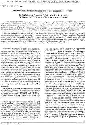 Обложка Электронного документа: Растительный и животный мир ресурсного резервата "Чонский"