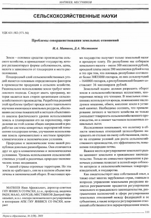Обложка Электронного документа: Проблемы совершенствования земельных отношений