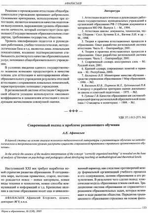 Обложка Электронного документа: Современный подход к проблеме развивающего обучения