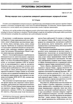 Обложка Электронного документа: Вклад народа саха в развитие северной цивилизации: аграрный аспект