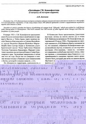 Обложка Электронного документа: "Эллэйада" Г. В. Ксенофонтова